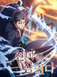 I Swallowed The Heavenly Demon