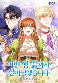 In This Life, I Will Survive Until The End