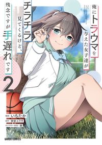 The Girls Who Traumatized Me Keep Glancing at Me, but Alas, It's Too Late