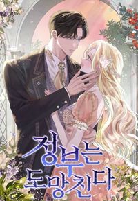 The Mistress Runs Away