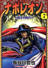 Napoleon - Shishi no Jidai