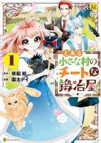 Toaru Chisa na Mura no Cheat na Kajiya-san