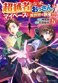 Chouetsusha to Natta Ossan wa My Pace ni Isekai o Sansaku Suru