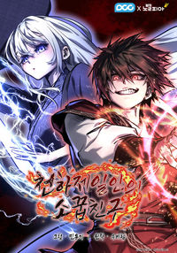 The Best Childhood Friend in the World