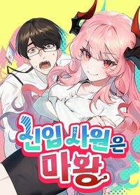 The New Hire Is the Demon Lord