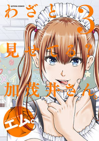 Wazato Miseteru? Kamoi-san.