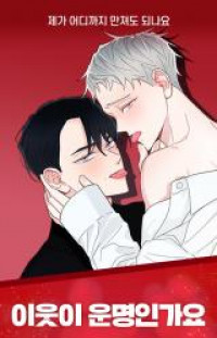 Fate Between Neighbors