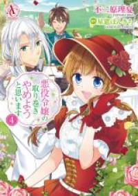 Akuyaku Reijou no Torimaki Yameyou to Omoimasu