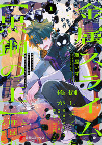 Kinzoku Slime wo Taoshi Makutta Ore ga "Kurokou no Ou" to Yobareru Made