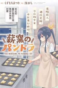 Makigama no Pandora