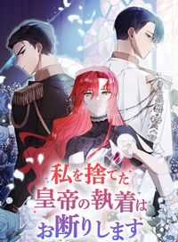 You're Unforgiven, Your Majesty