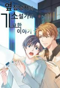 The Novelist and His Neighbor