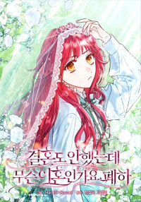 How Can There Be a Divorce When We Haven't Even Married, Your Majesty?