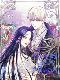 I'm a Villainess, but I Picked up the Male Lead