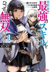 Isekai de Saikyou no Skill o Umidaseta node, Hitasura Musou Suru Koto ni Shimashita. ~Ore Dake ga Skill no Suuchi o Katte ni Sousa~