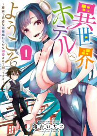 Welcome to the Isekai Hotel!