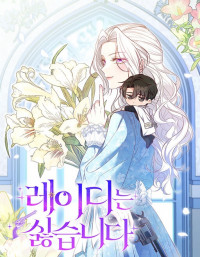 I Don't Want to Be a Lady