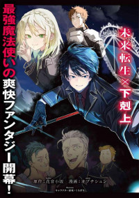 The Rising of the Commoner-Origin Officer: Beat Up All the Incompetent Noble Superiors!