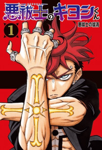 Exorcist no Kiyoshi-kun