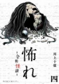 Osore: Reiwa Kaidan