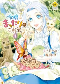 Reijou wa Mattari wo Goshomou