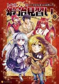 Level 596 no Tanya Minarai