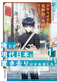 My Classmates Became Heroes in Another World, But I was Left Behind in Modern Japan