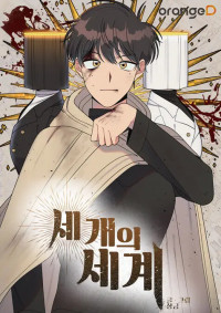 Three Worlds (Sang Geum)