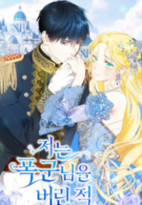 I Never Abandoned the Tyrant