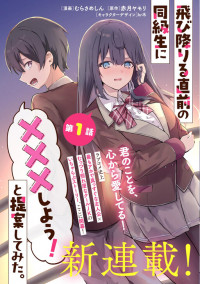 Tobioriru Chokuzen no Doukyuusei ni "Sekkusu Shiyou!"  To Teianshite Mita.