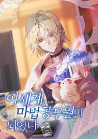 Becoming a Special Unit Mage in Another World