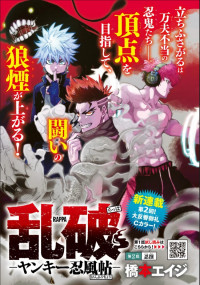 Rappa - Yankee Ninpuuchou