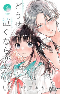 Douse Naku nara Koi ga Ii