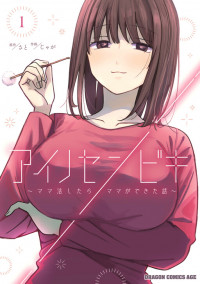 Ai no Senbiki - Mama Katsu Shitara Mama ga Dekita Hanashi