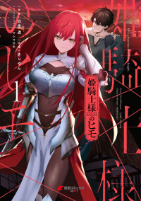 Hime Kishi-sama no Himo