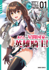 Atashi wa Seikan Kokka no Eiyuu Kishi