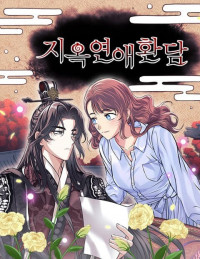 Office Romance from Hell