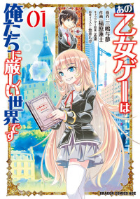 Ano Otomege wa Oretachi ni Kibishii Sekai desu