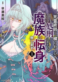 After Being Executed With the Words "Necromancers Are Disgusting," I Will Start My New Life as a Demon