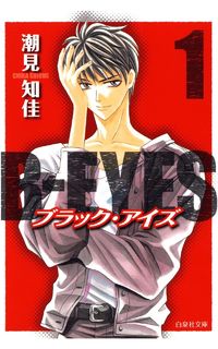 B-Eyes