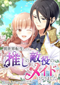 Isekai Tensei Shitara, Oshi no Katakiyaku no Maid ni Narimashita