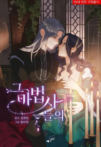 The One For the Sorcerer