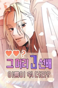 Who's That Long-Haired Senior?