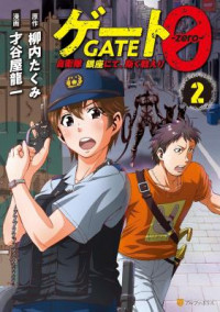 Gate 0: Jieitai Ginzai Nite Kaku Tatakaeri