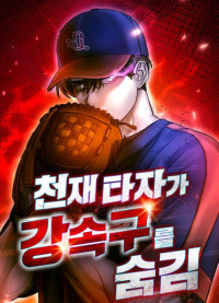 Genius Hitter Hits Fastball