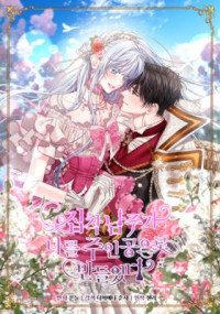 Made Into the Main Character