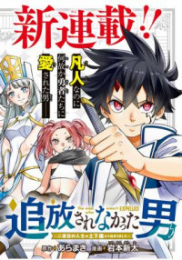 Tsuihou Sarenakatta Otoko ~Nidome no Jinsei wa Dogeza kara Hajimarimashita~