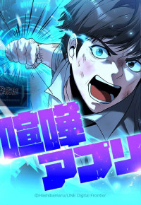 Fighting App: Level up or Get Beat Down