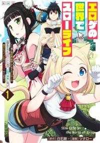 Eroge no Sekai de Slow Life