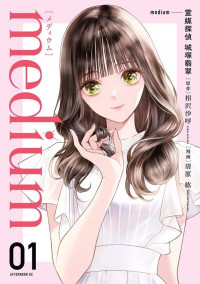 Medium: Spirit Medium Detective Hisui Jyouduka